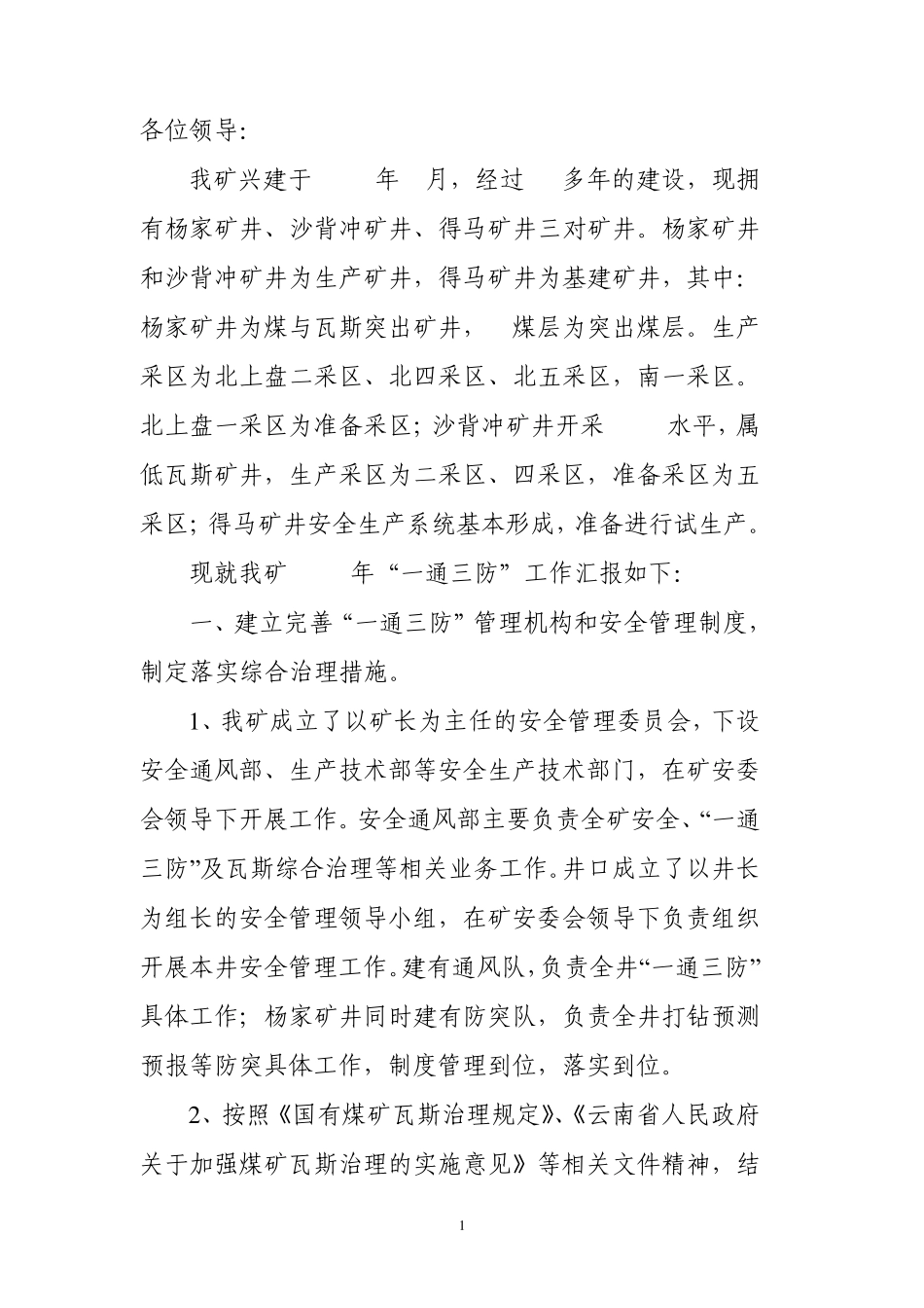 一通三防工作汇报材料7月_第2页