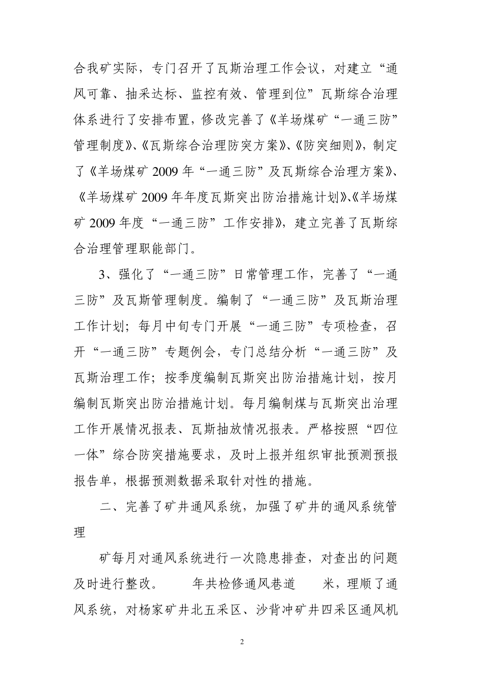 一通三防工作汇报材料7月_第3页