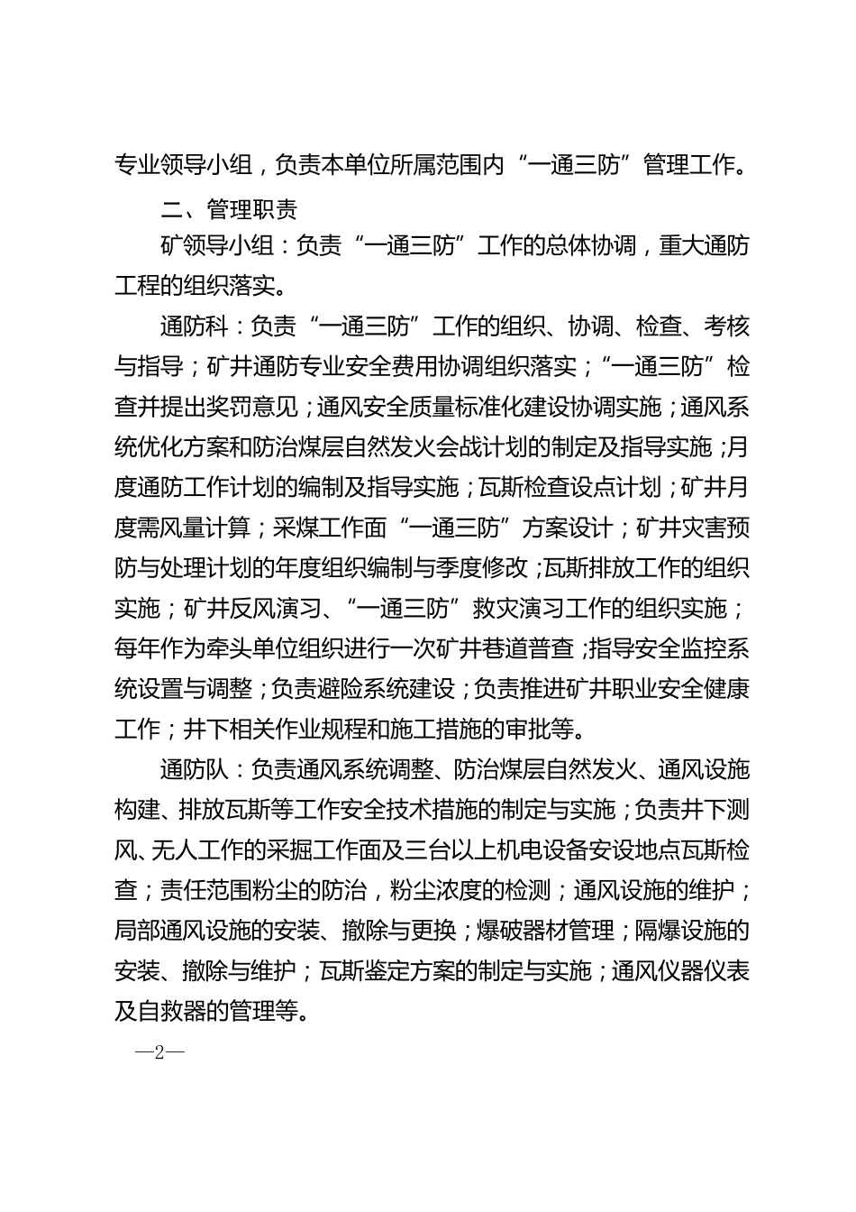 一通三防管理制度_第2页