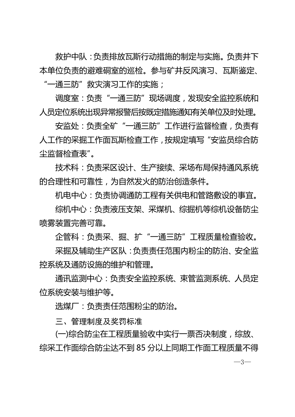 一通三防管理制度_第3页