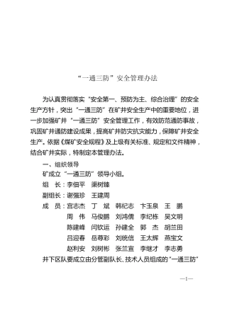 一通三防管理制度