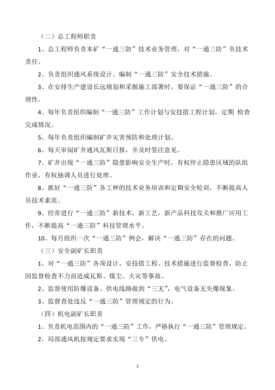 一通三防组织机构及职责_第2页