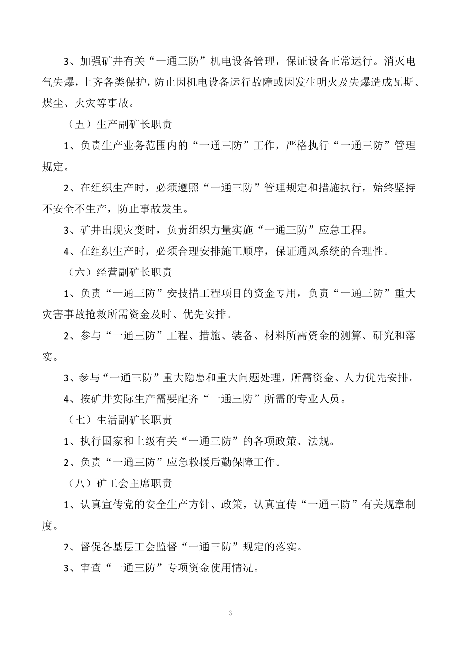 一通三防组织机构及职责_第3页