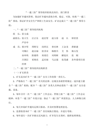 一通三防组织机构及职责