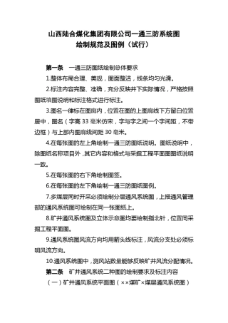 一通三防系统图绘制规范及图例