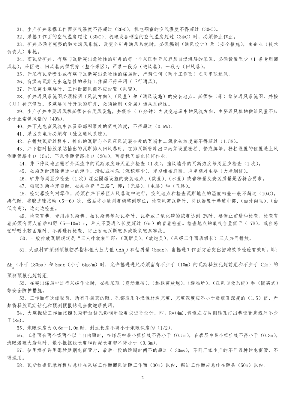 一通三防考试题库_第2页