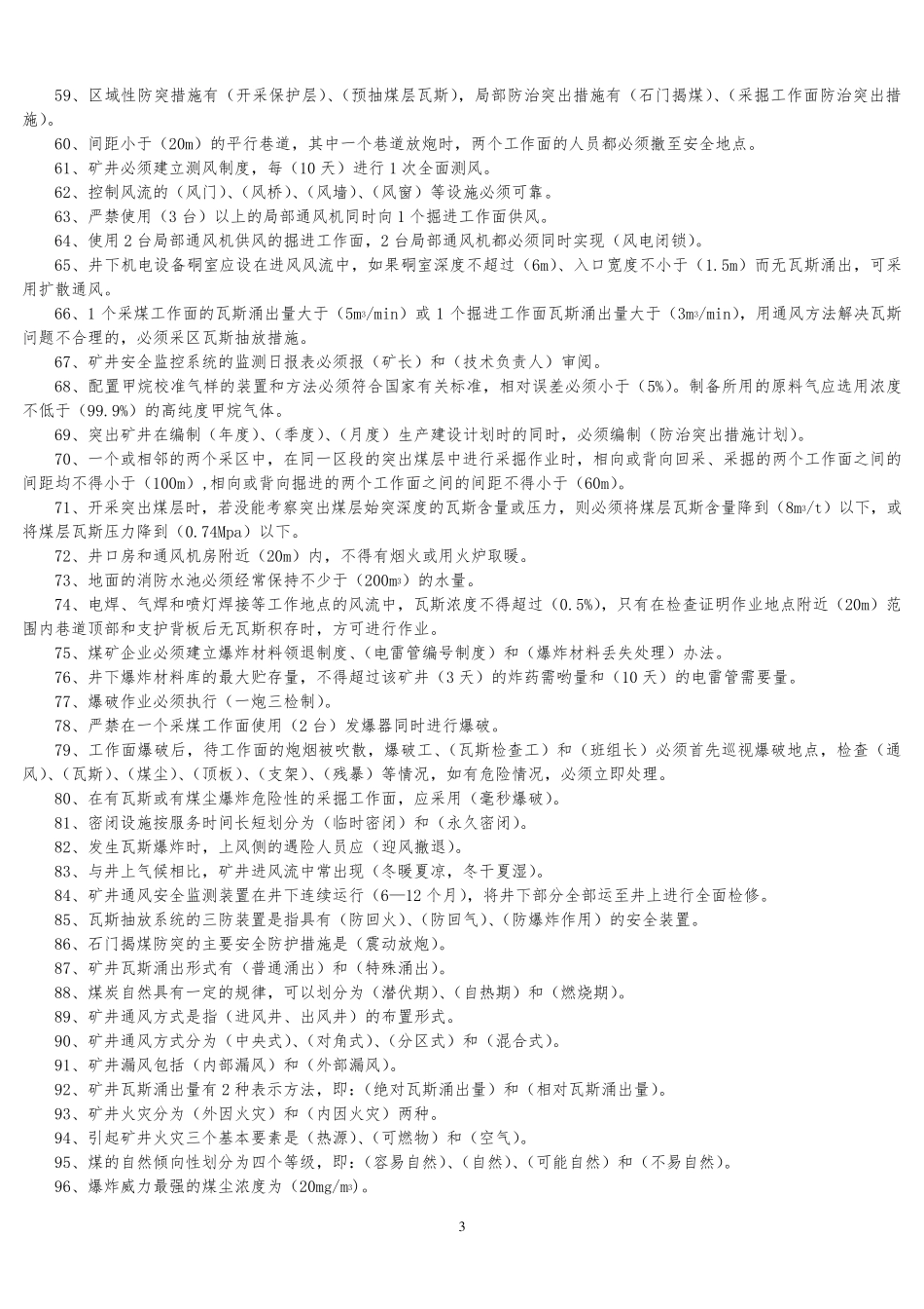 一通三防考试题库_第3页
