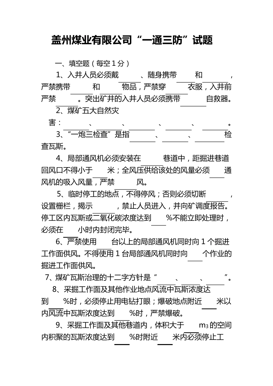 一通三防试题及答案_第1页