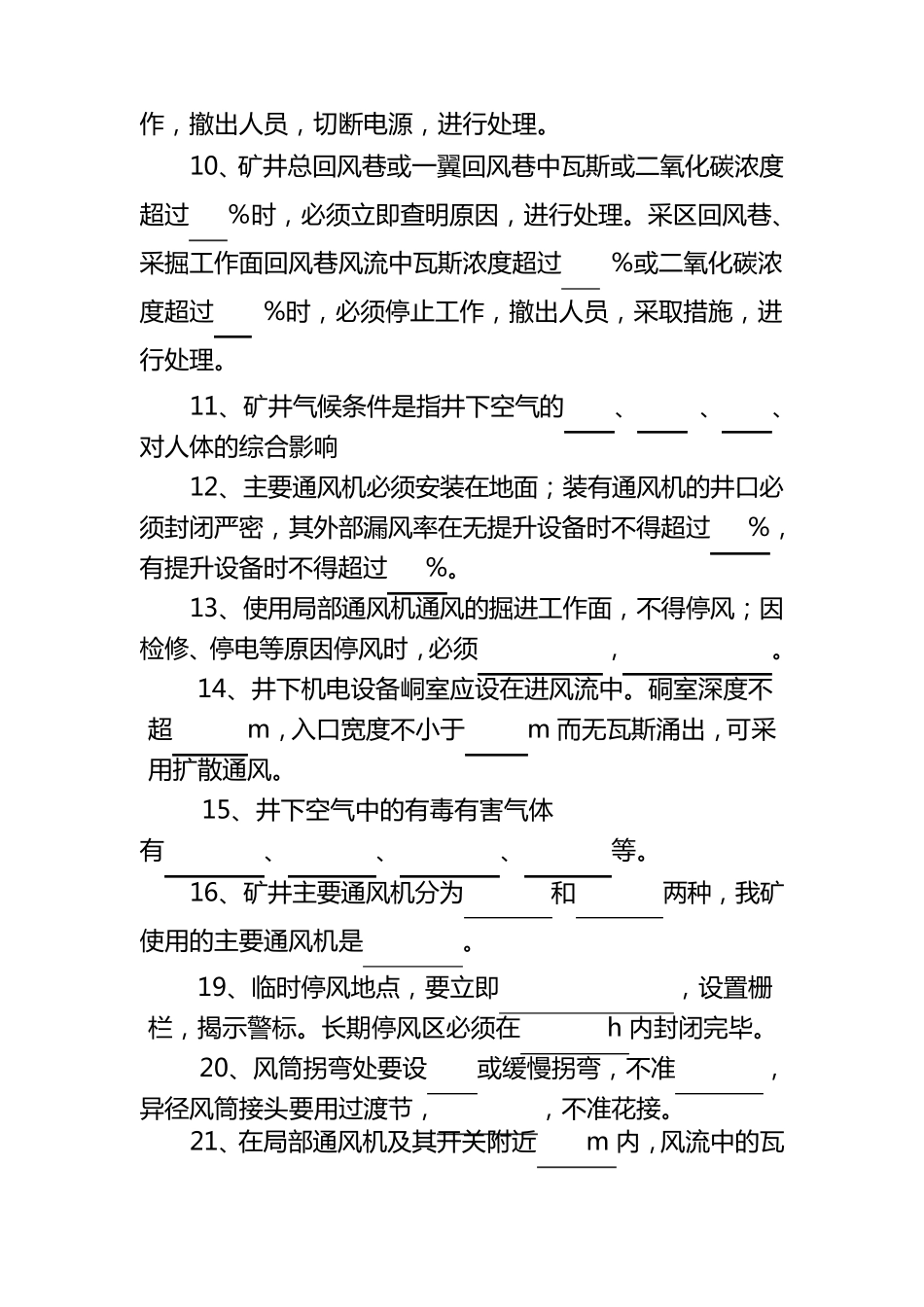 一通三防试题及答案_第2页