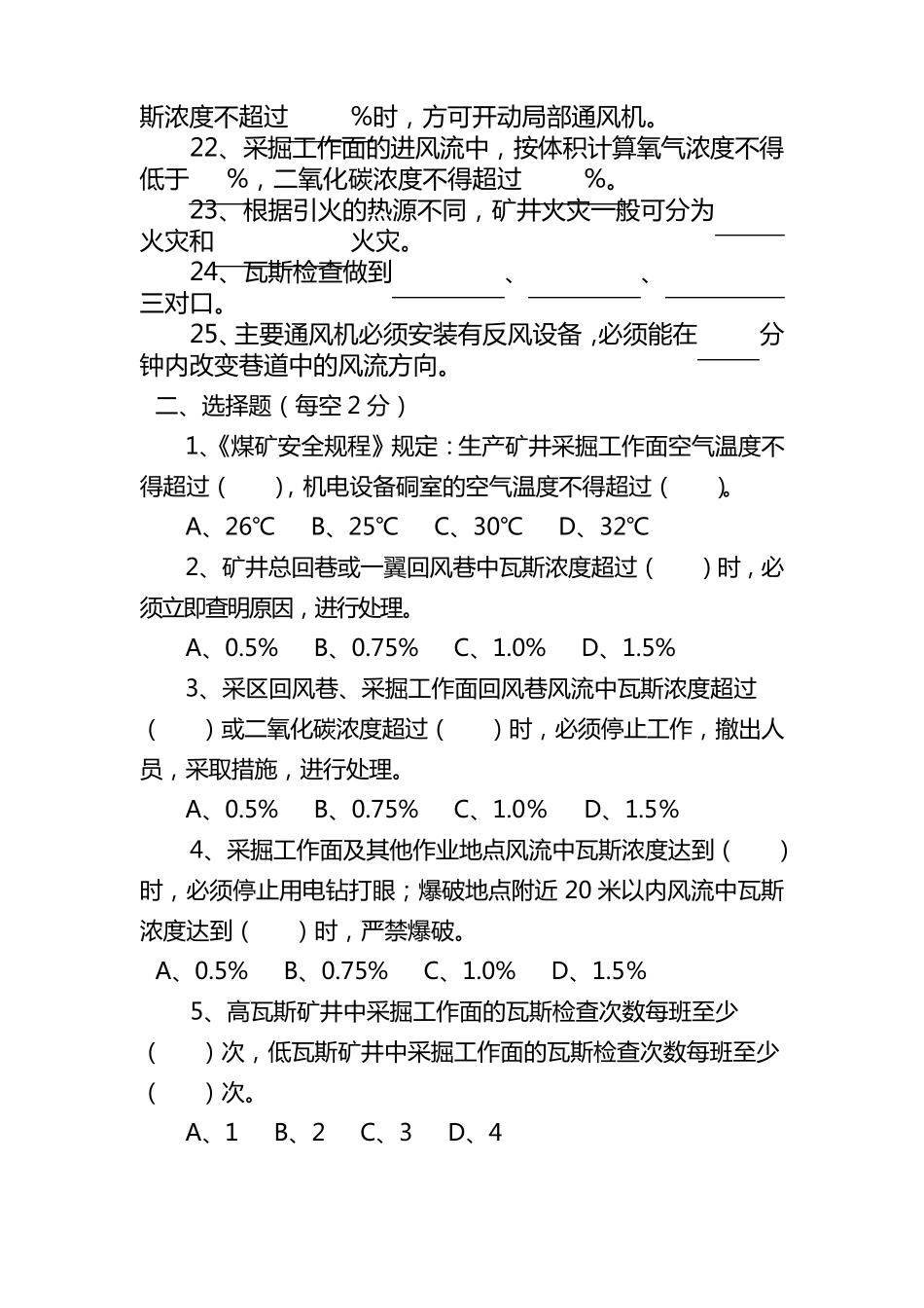一通三防试题及答案_第3页