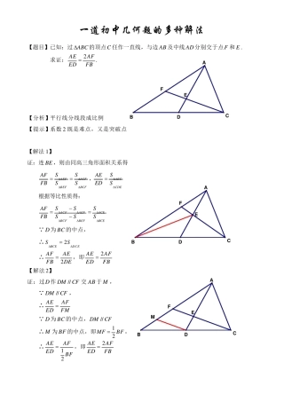 一道初中几何题的多种解法