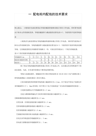 一配电柜内配线的技术要求