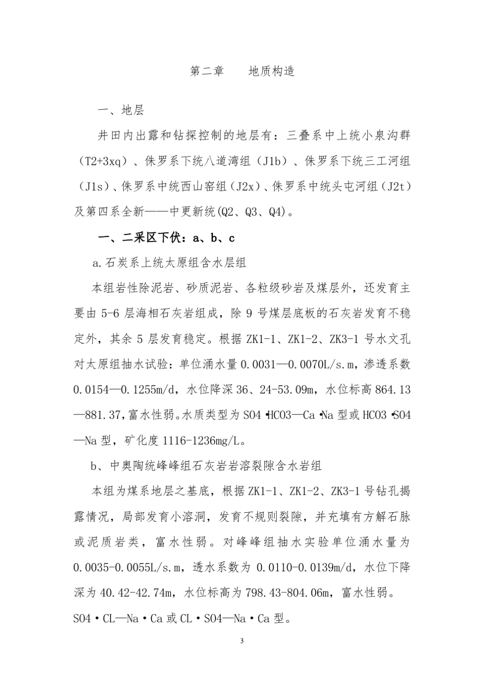 一采区地质说明书_第3页