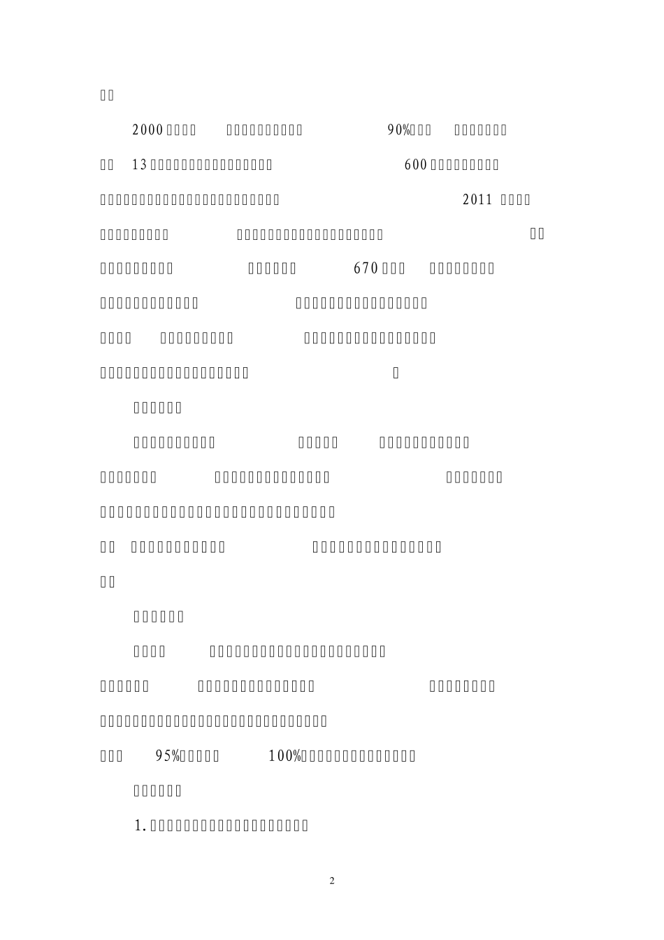 一重五中宏志班优生培养方案_第2页