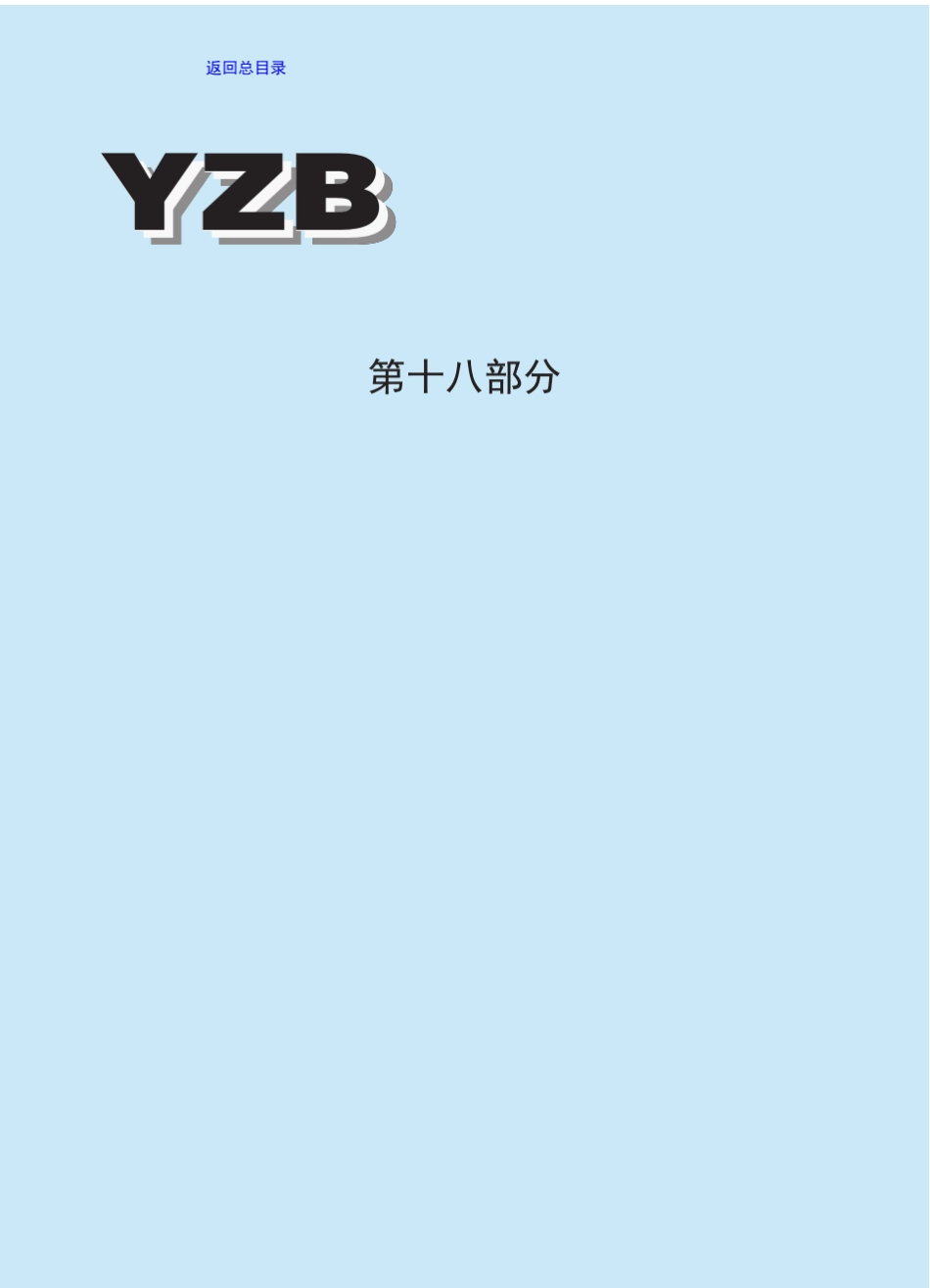 一重集团工厂标准汇编(正式版)第十八部分法兰_第1页