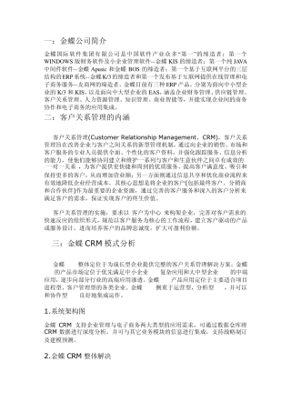一金蝶公司简介