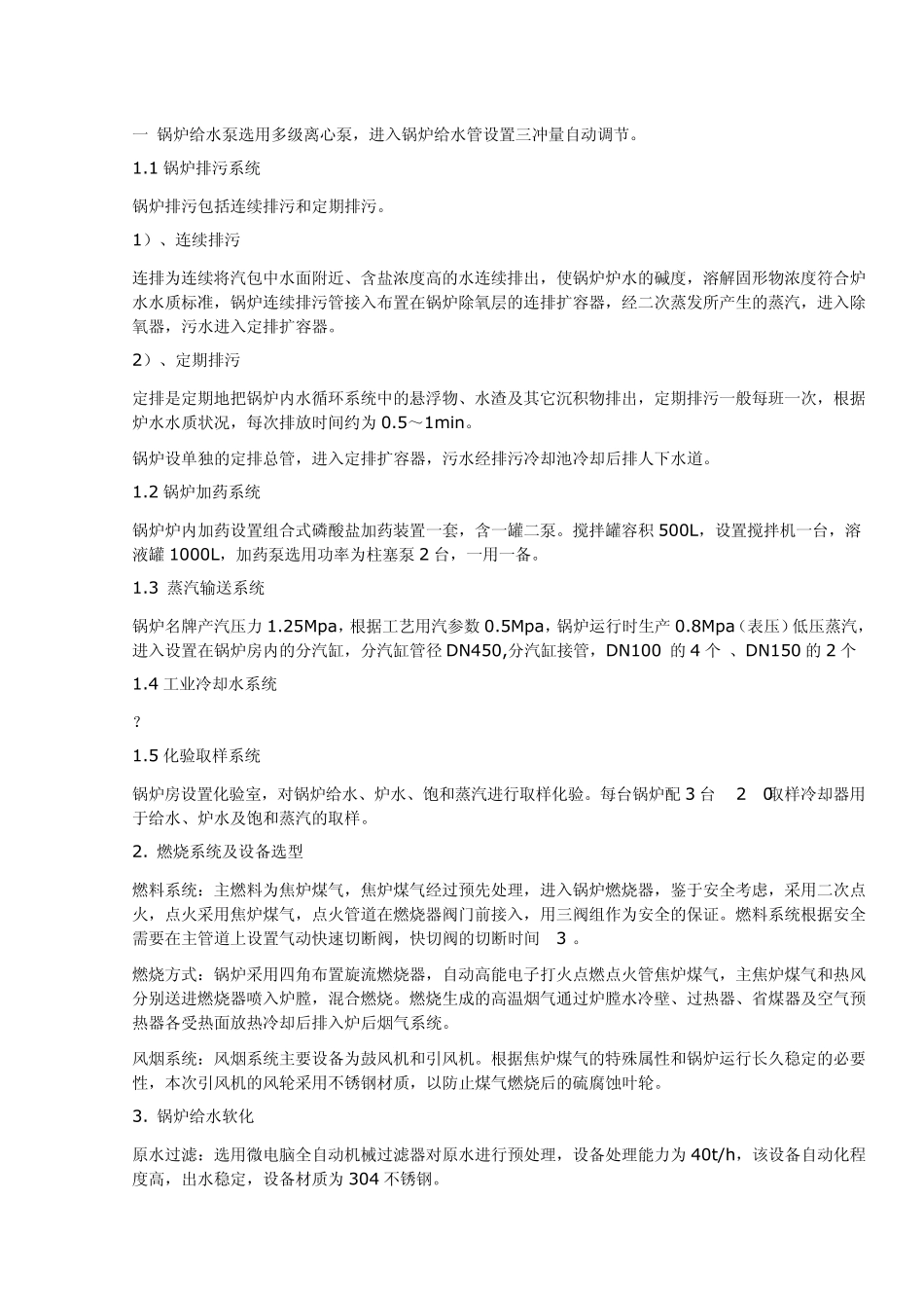 一锅炉给水泵选用多级离心泵_第1页