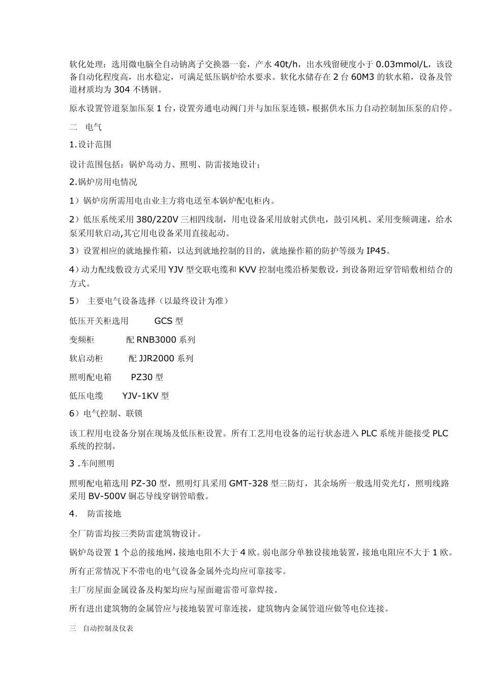 一锅炉给水泵选用多级离心泵_第2页