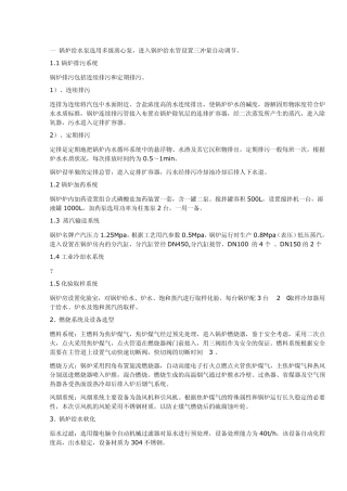 一锅炉给水泵选用多级离心泵