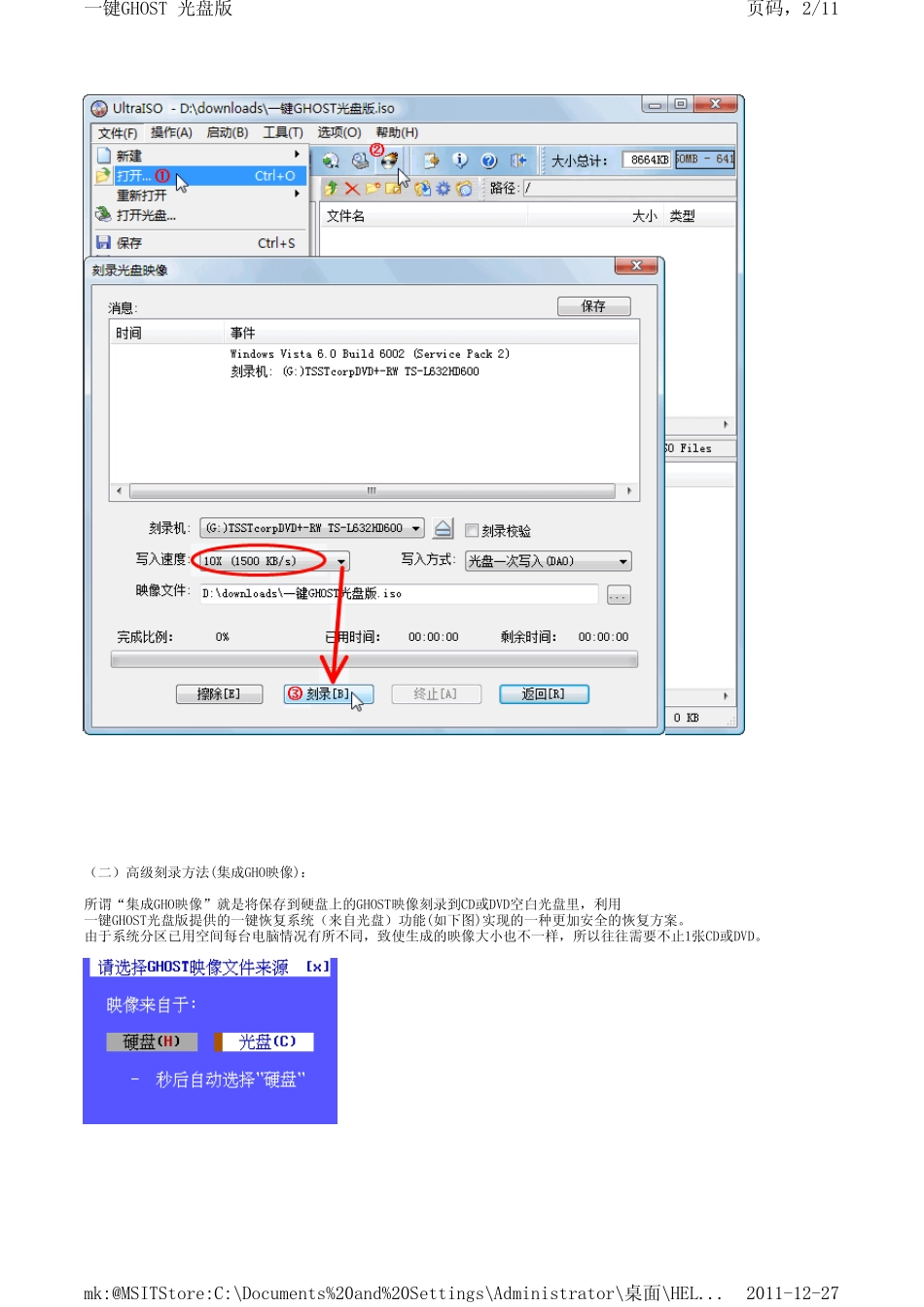 一键GHOSTv2011.07.01光盘版安装运行_第2页