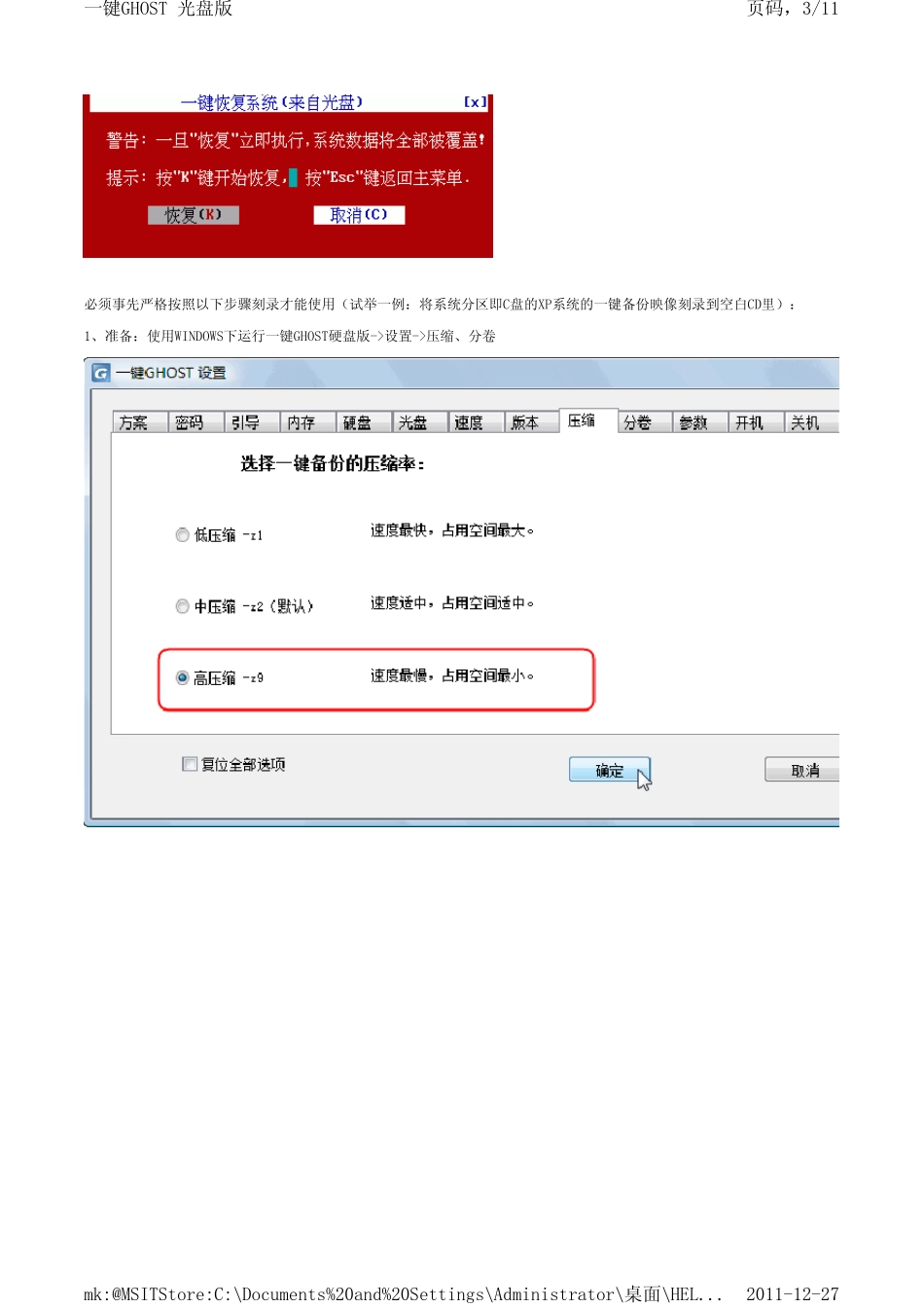 一键GHOSTv2011.07.01光盘版安装运行_第3页