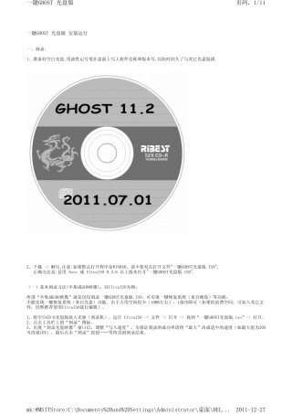 一键GHOSTv2011.07.01光盘版安装运行