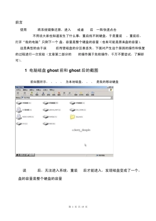 一键Ghost后变成一个盘的恢复方法