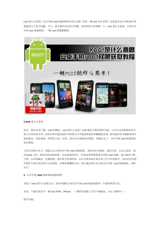 一键root教程
