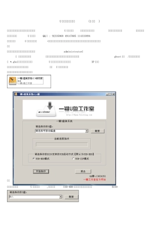 一键u盘装系统教程