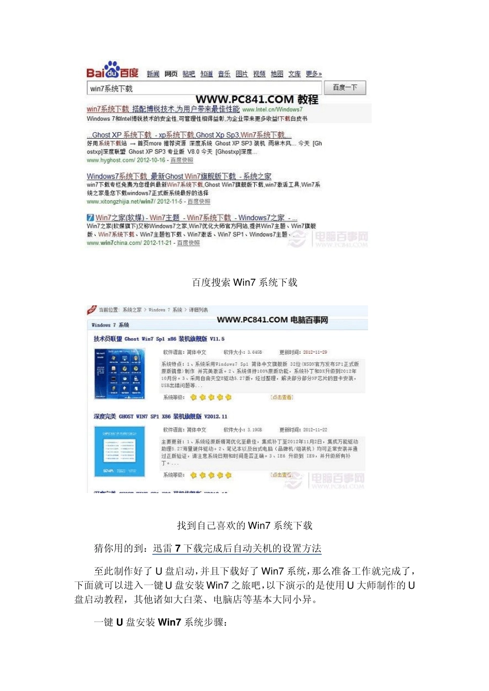 一键U盘安装Win7系统教程_第2页