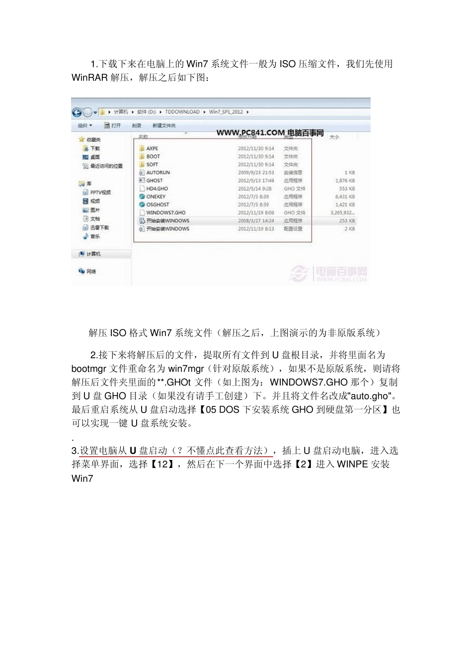 一键U盘安装Win7系统教程_第3页