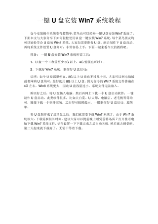 一键U盘安装Win7系统教程