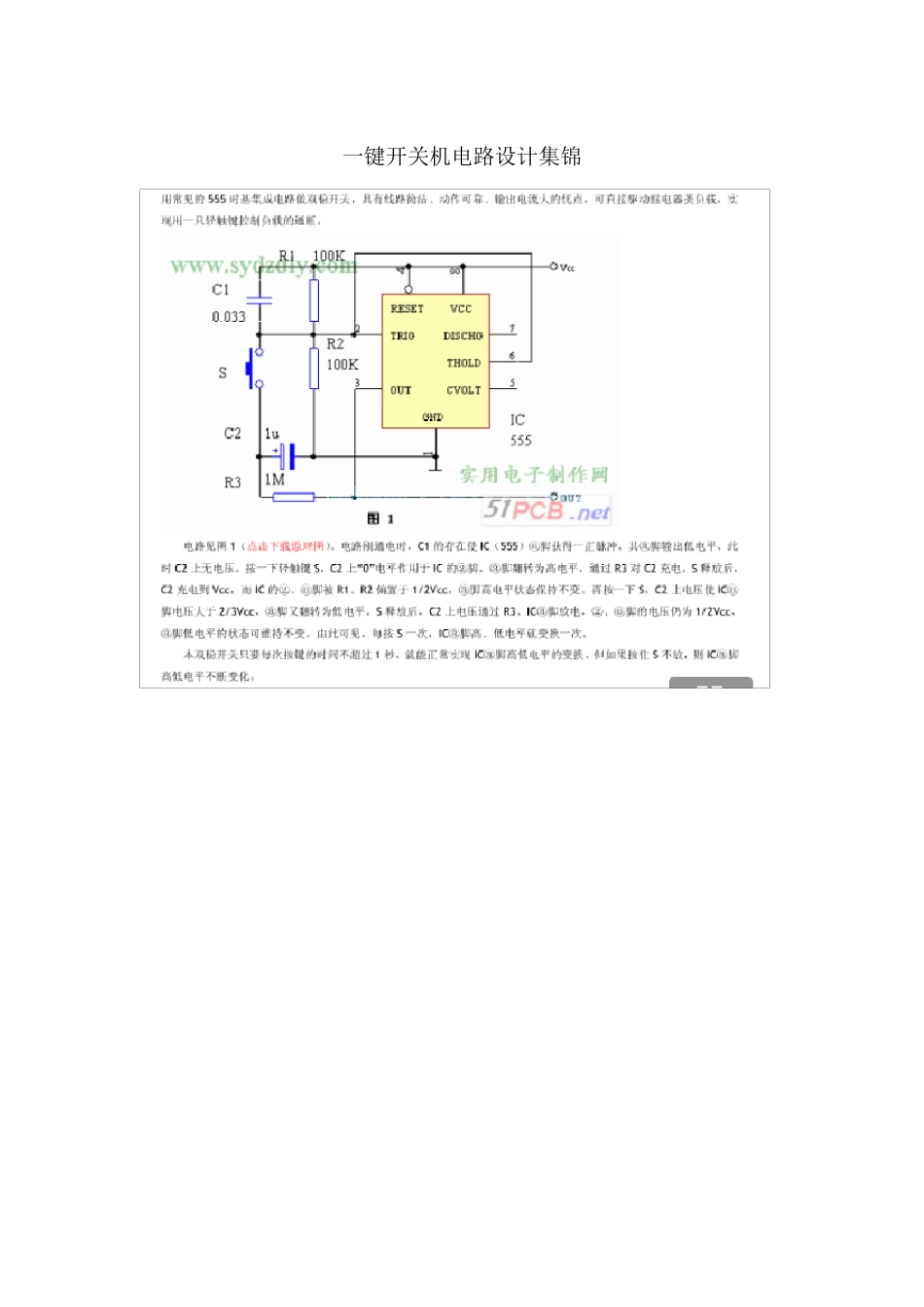 一键开关机电路设计集锦_第1页
