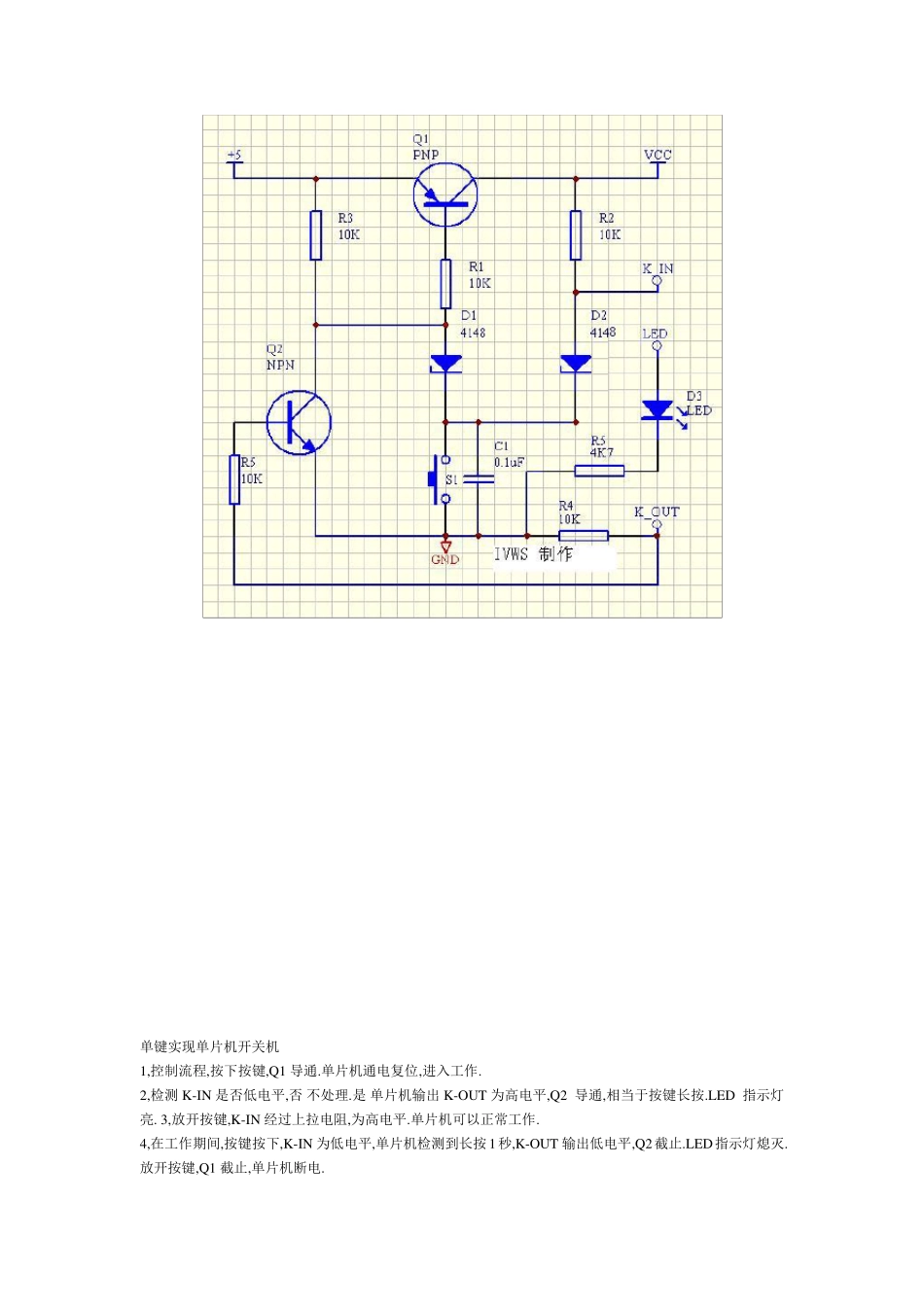 一键开关机电路设计集锦_第3页