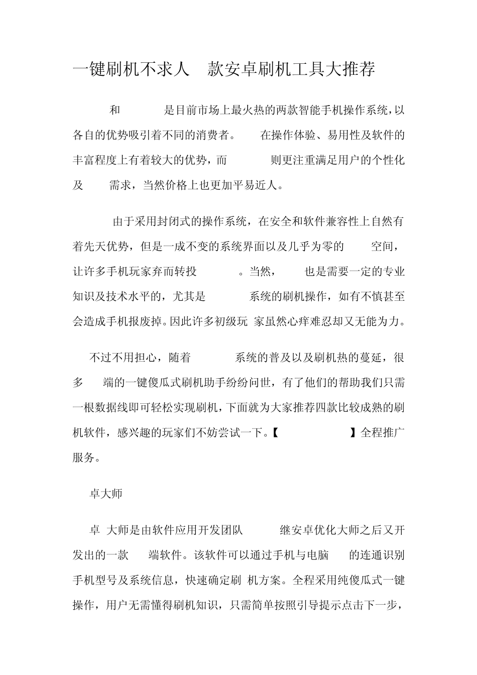 一键刷机不求人4款安卓刷机工具大推荐_第1页