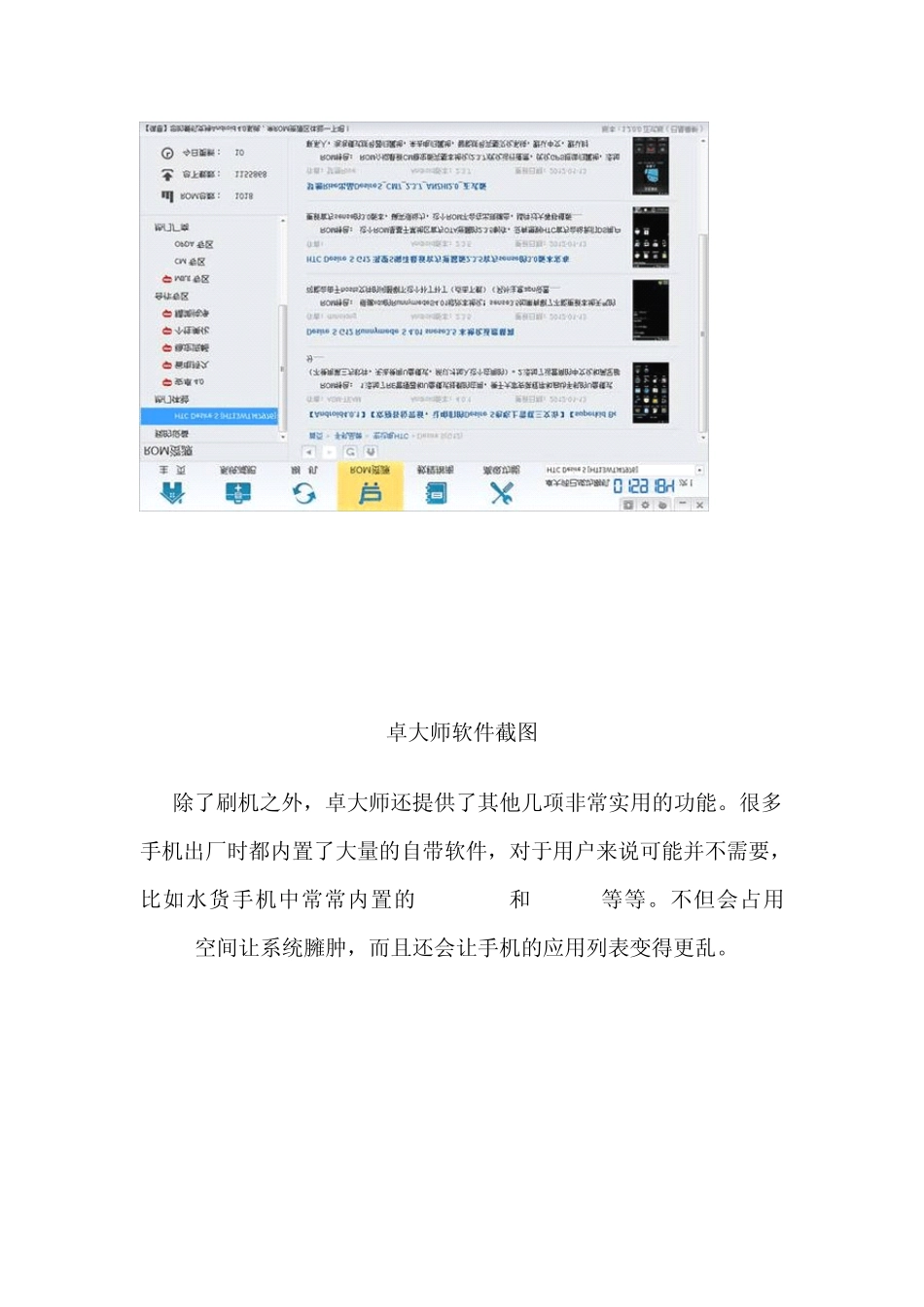 一键刷机不求人4款安卓刷机工具大推荐_第3页