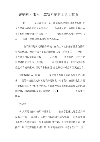 一键刷机不求人4款安卓刷机工具大推荐