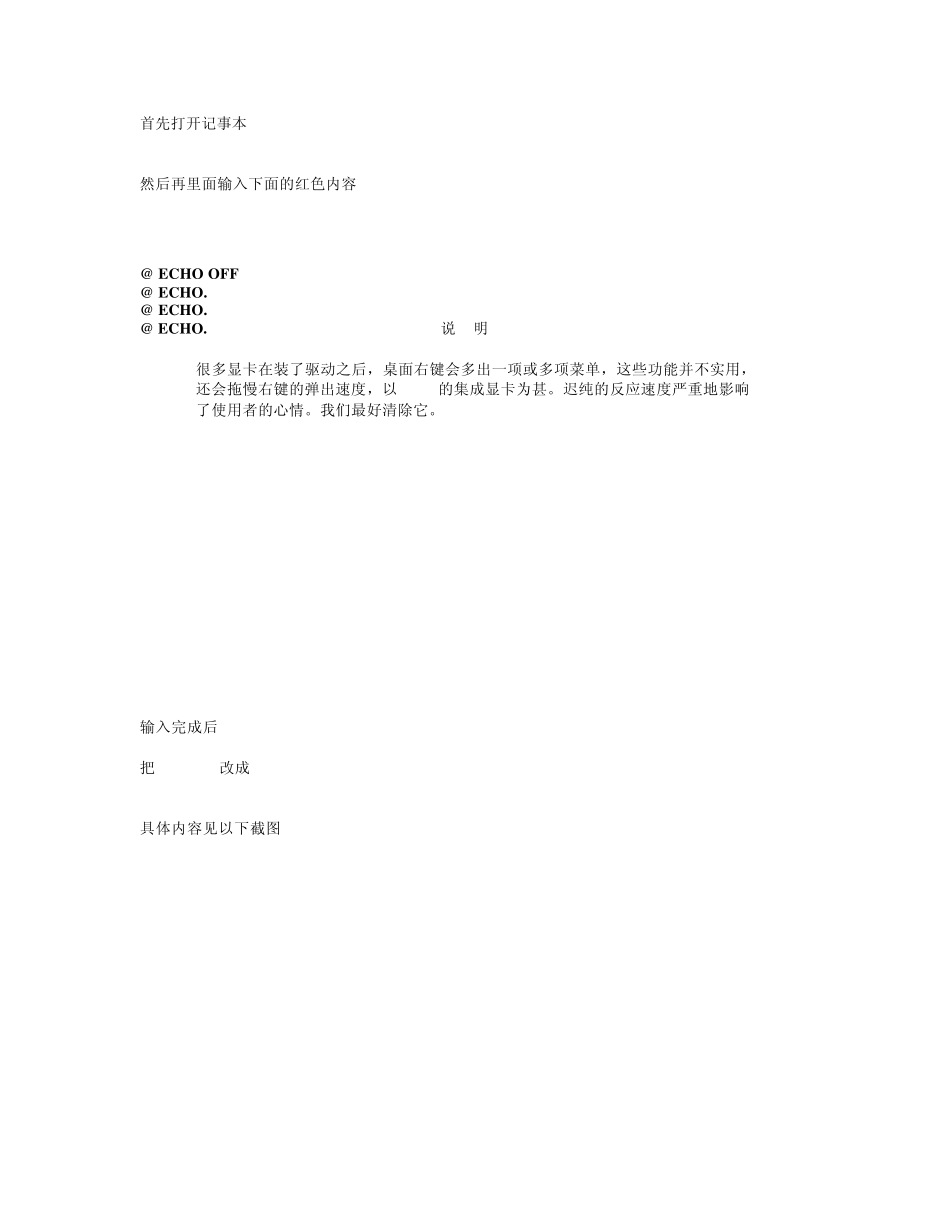 一键清理右键多余菜单_第1页