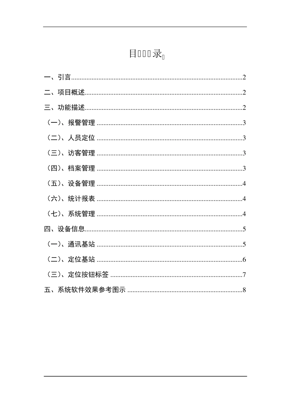 一键报警管理系统_第2页
