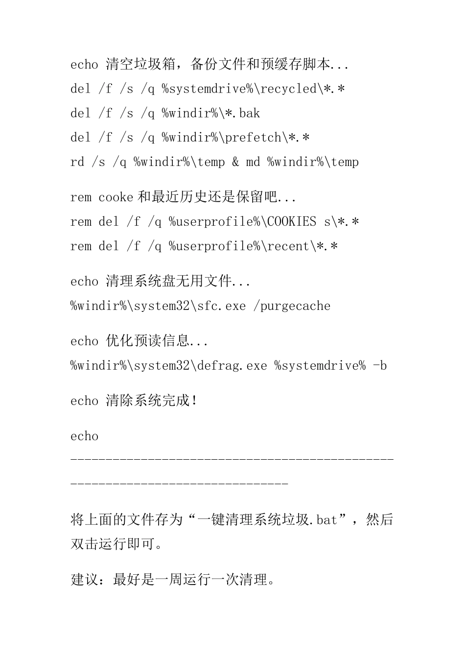 一键清理系统垃圾.bat,超级一键删除垃圾.bat,高郊级一键清理C盘垃圾.bat_第2页