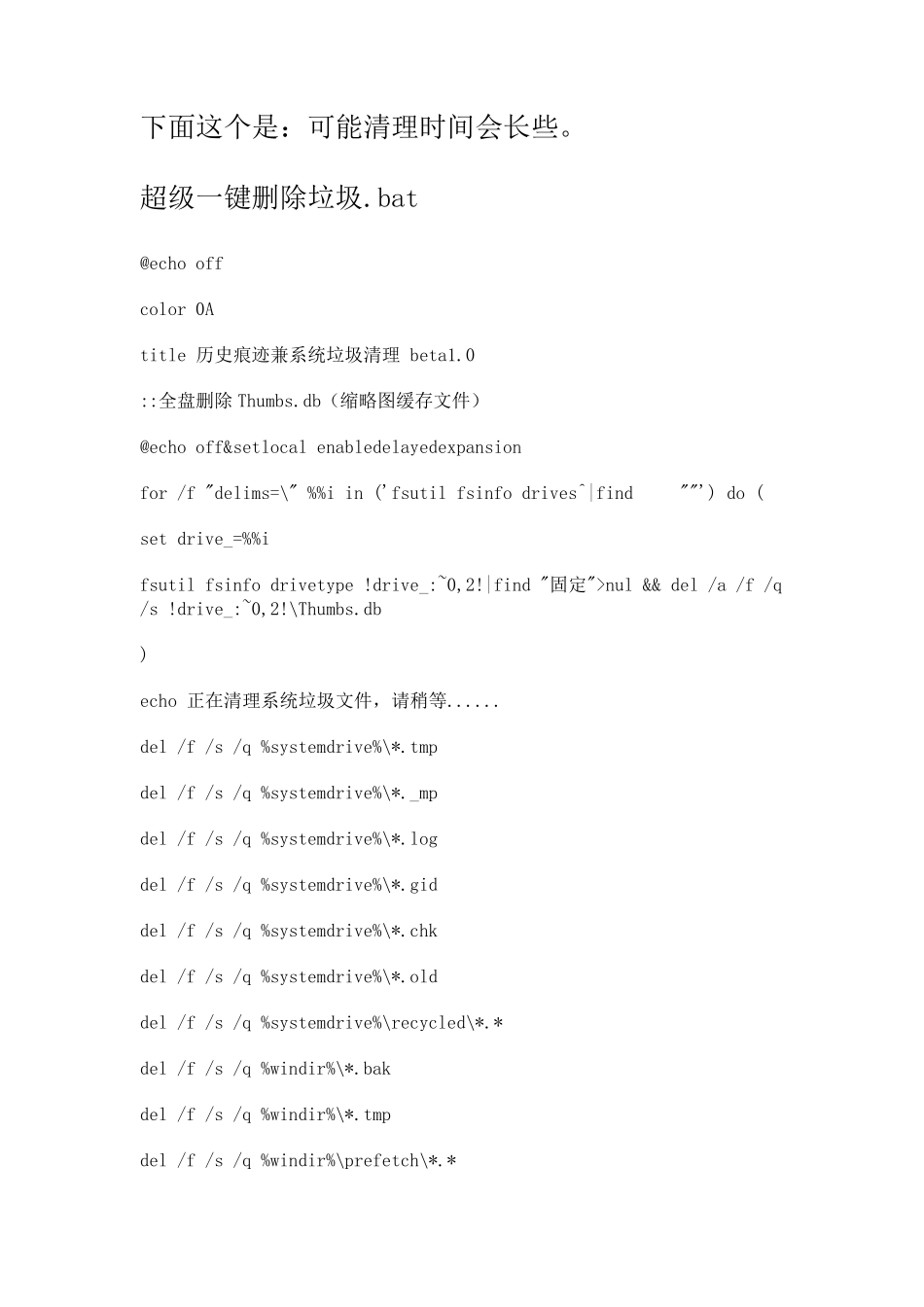 一键清理系统垃圾.bat,超级一键删除垃圾.bat,高郊级一键清理C盘垃圾.bat_第3页