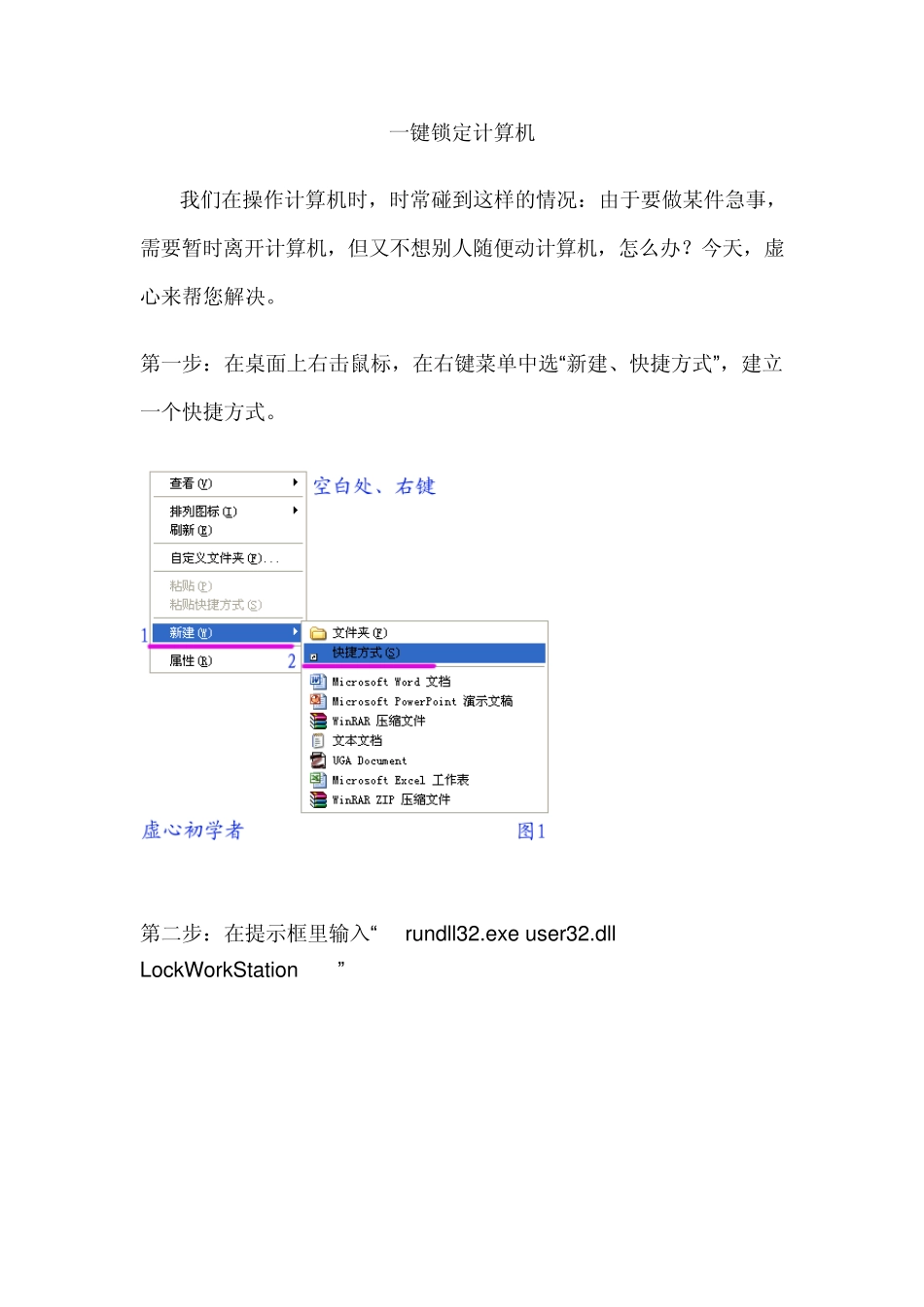 一键锁定计算机_第1页