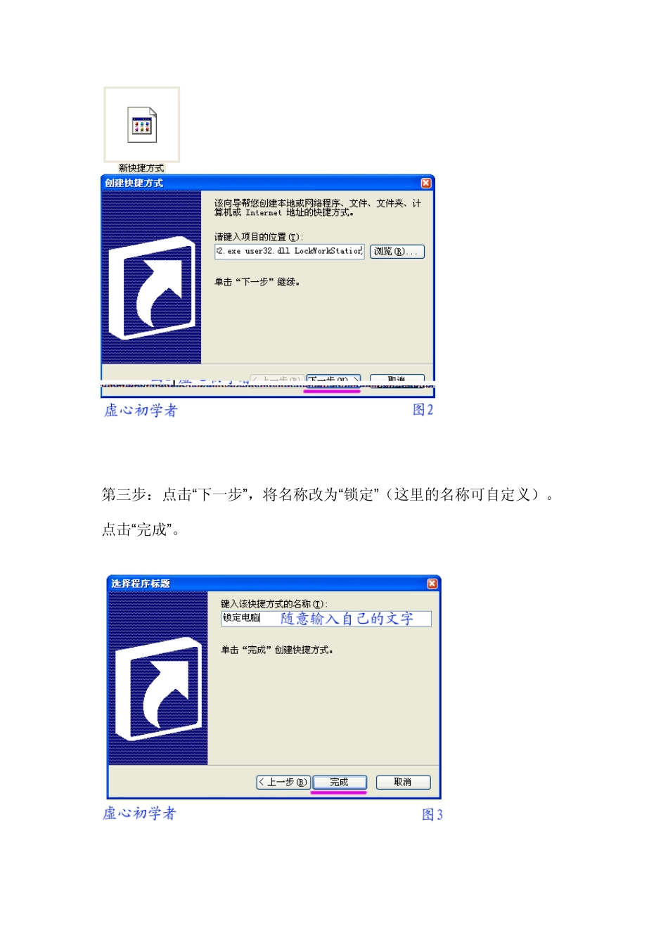 一键锁定计算机_第2页