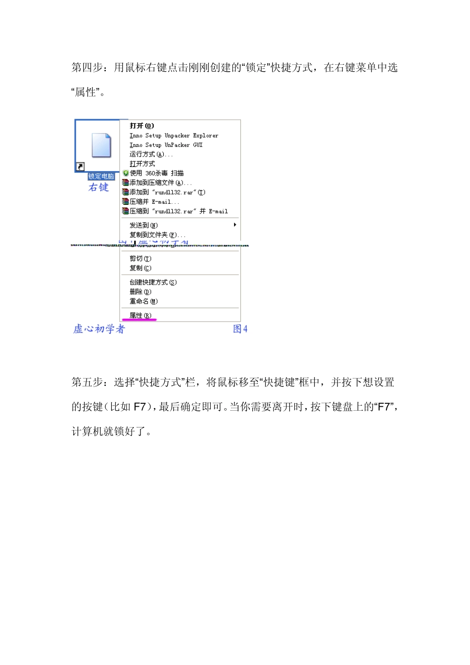 一键锁定计算机_第3页