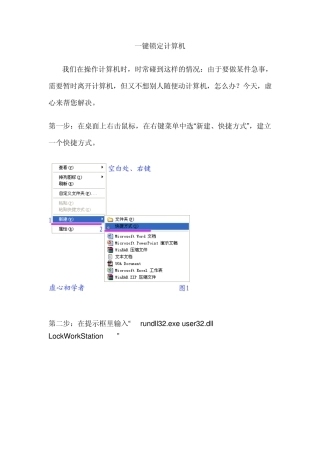 一键锁定计算机