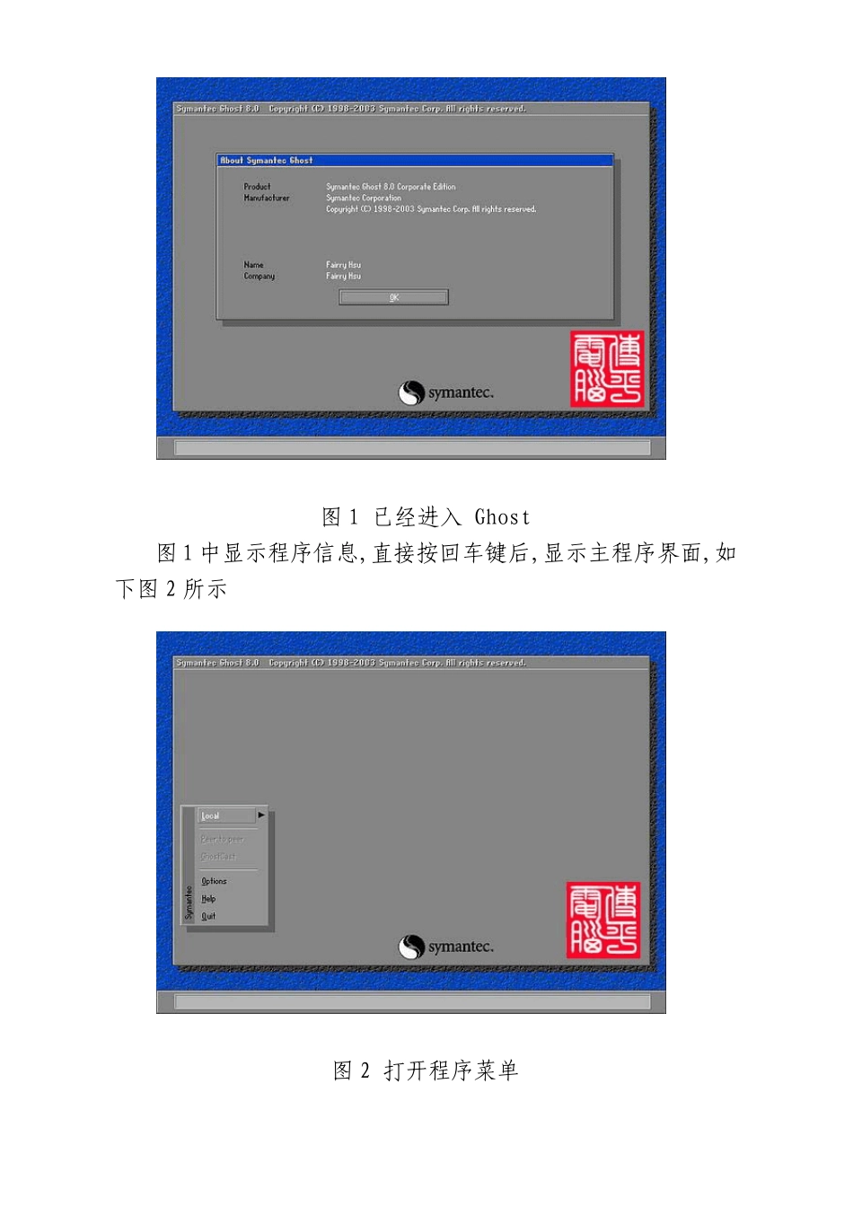 一键还原精灵使用教程_第2页