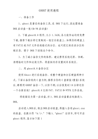 一键还原精灵使用教程