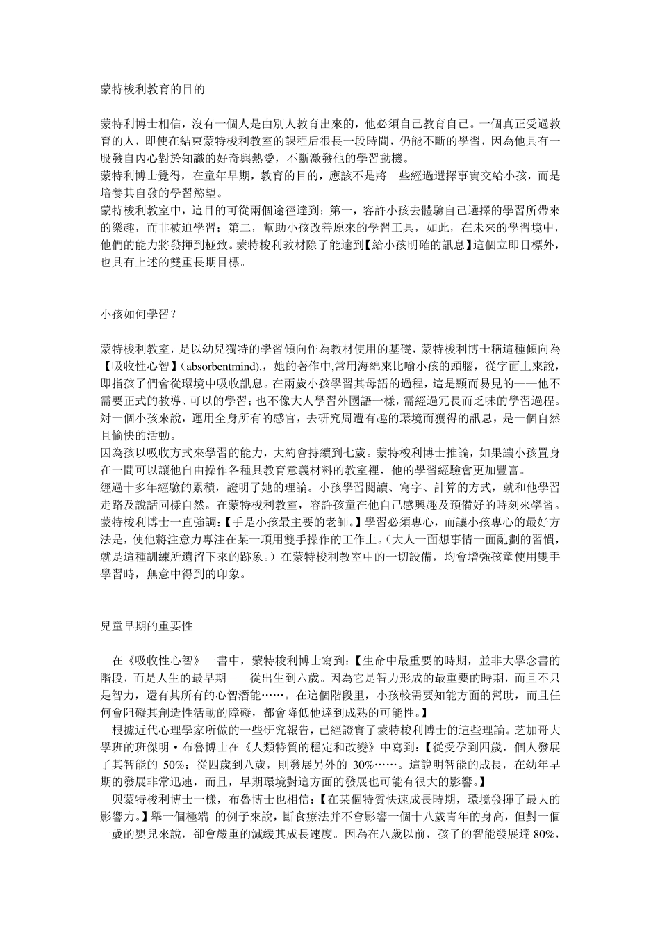 一间蒙特梭利教室_第1页