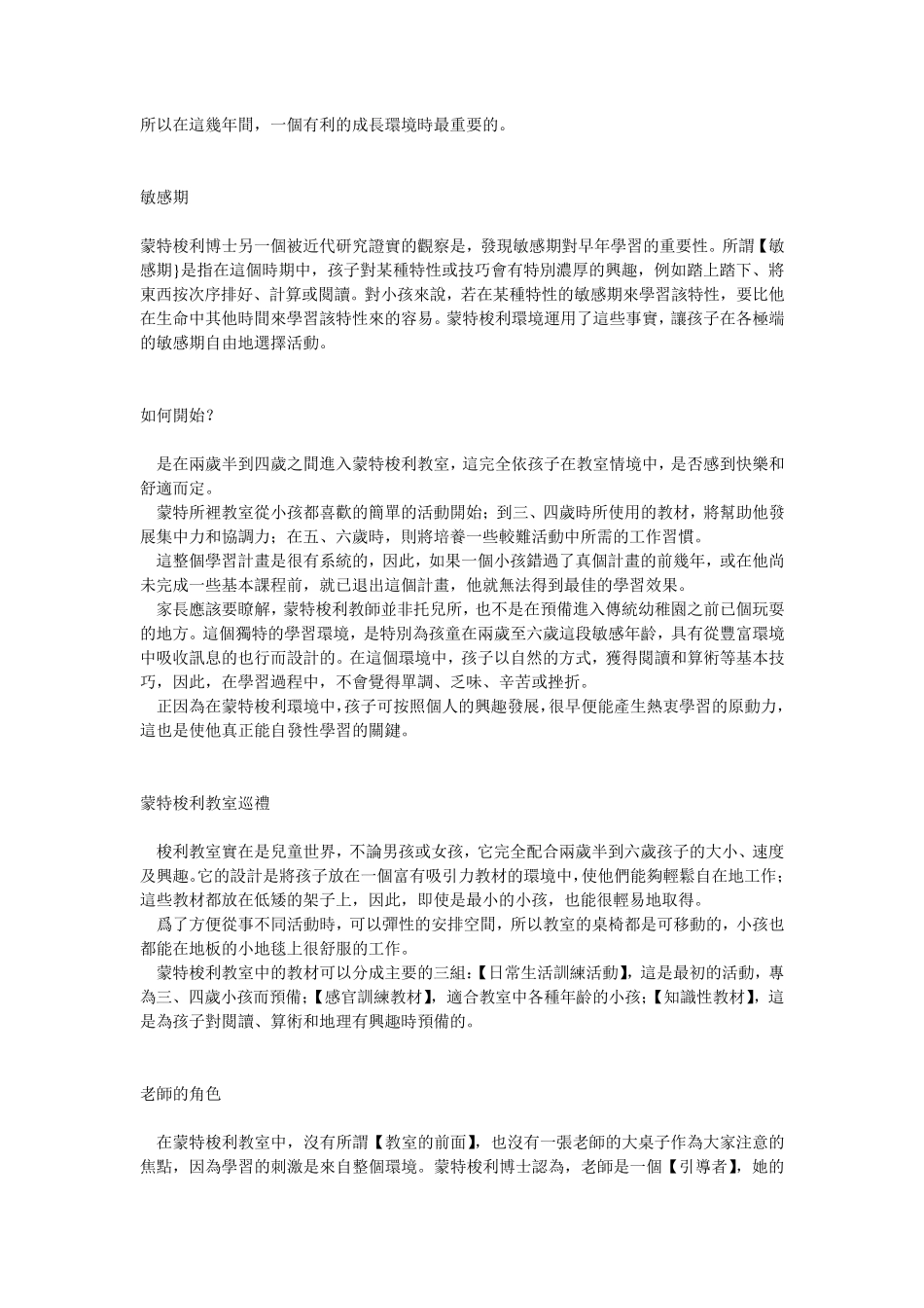 一间蒙特梭利教室_第2页