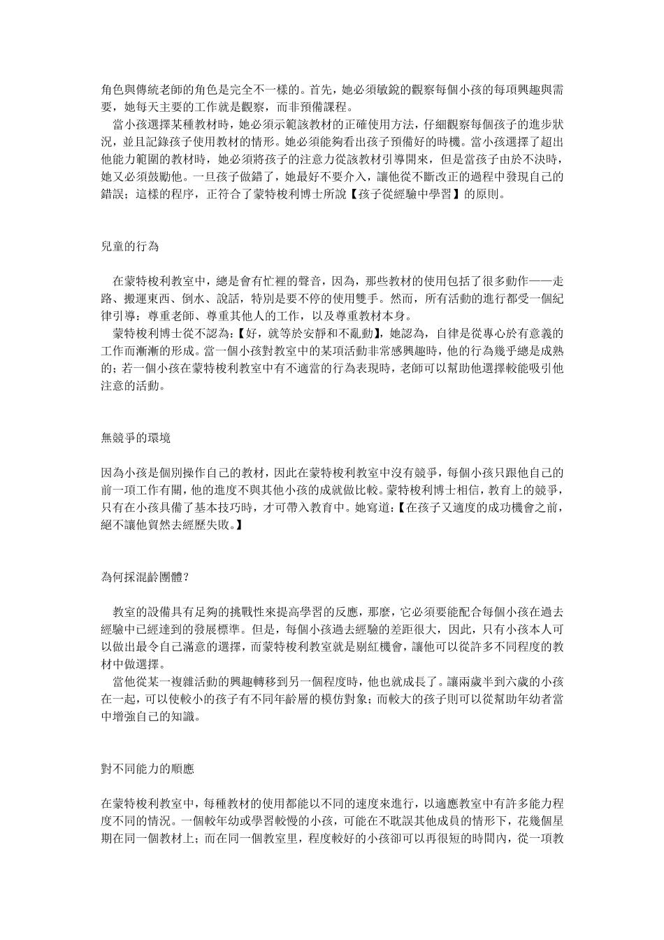 一间蒙特梭利教室_第3页